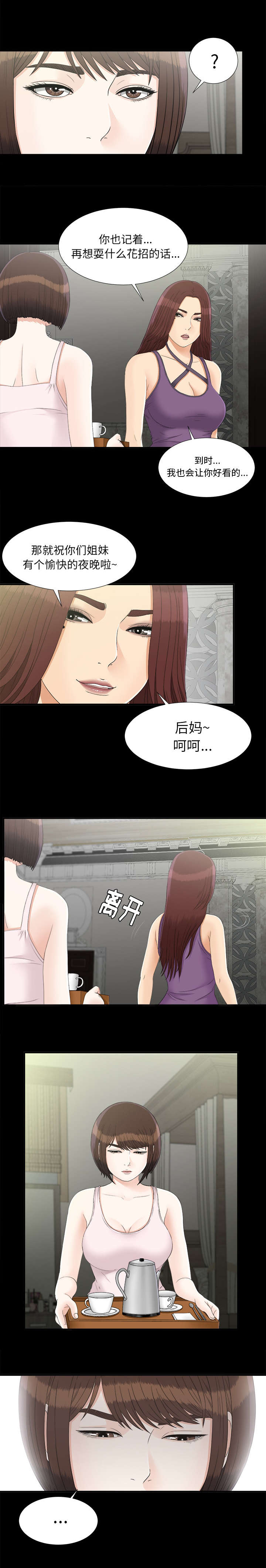 《泰山的遗产》漫画最新章节第86章再次提醒免费下拉式在线观看章节第【5】张图片