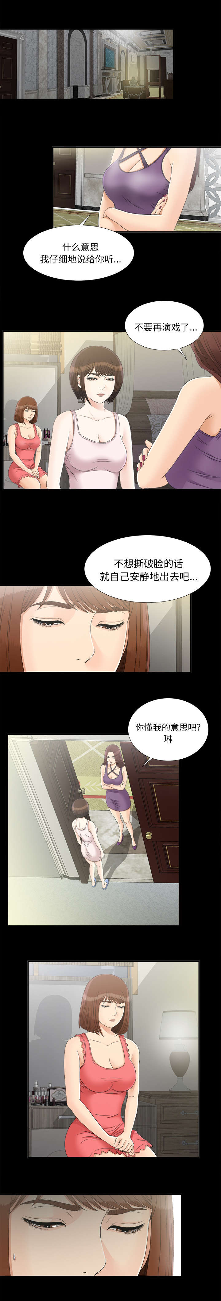 《泰山的遗产》漫画最新章节第86章再次提醒免费下拉式在线观看章节第【7】张图片