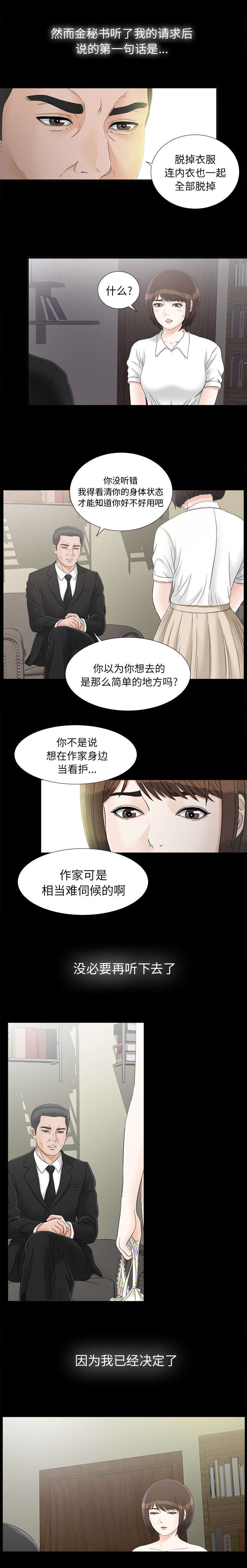 《泰山的遗产》漫画最新章节第86章再次提醒免费下拉式在线观看章节第【2】张图片