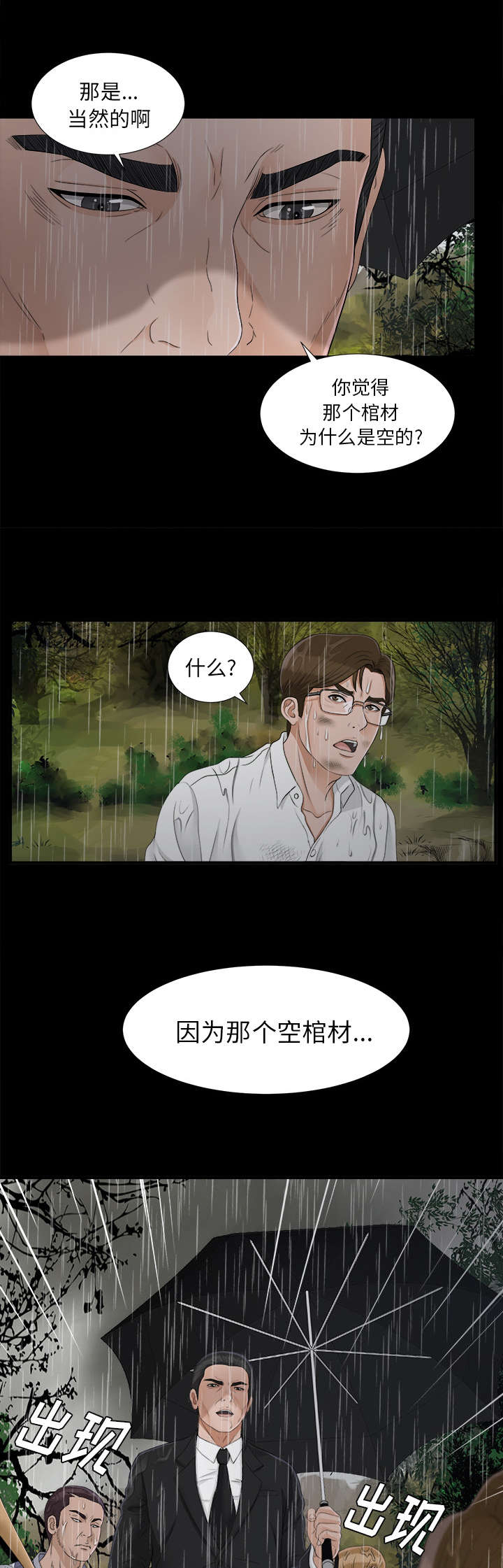 《泰山的遗产》漫画最新章节第87章那个地方免费下拉式在线观看章节第【2】张图片