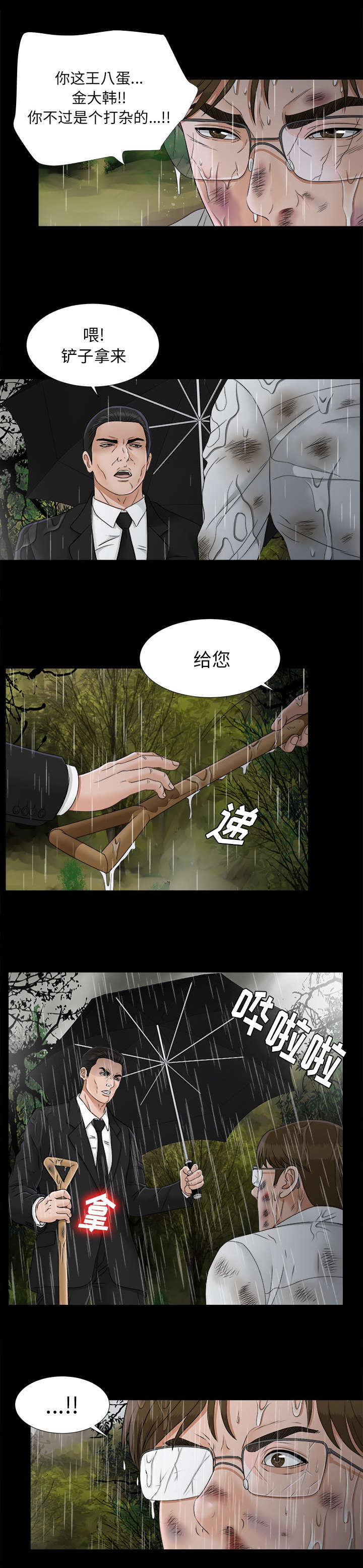 《泰山的遗产》漫画最新章节第88章安静的选免费下拉式在线观看章节第【1】张图片