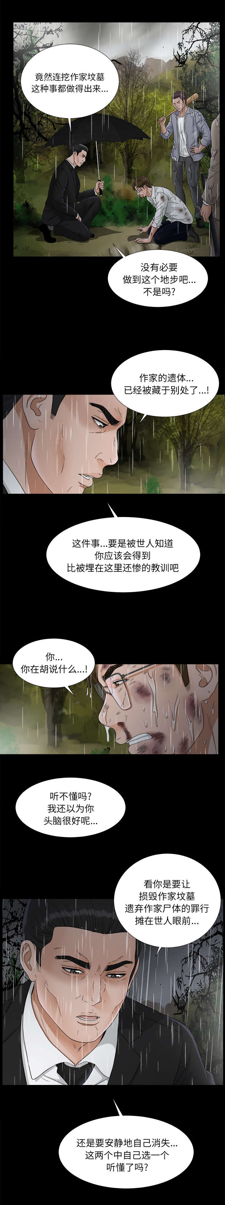 《泰山的遗产》漫画最新章节第88章安静的选免费下拉式在线观看章节第【2】张图片