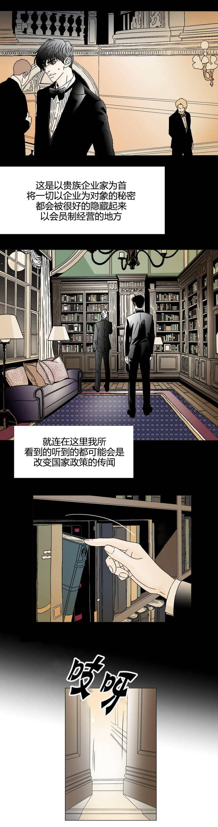 《笼中宠》漫画最新章节第3章夜晚外出免费下拉式在线观看章节第【3】张图片