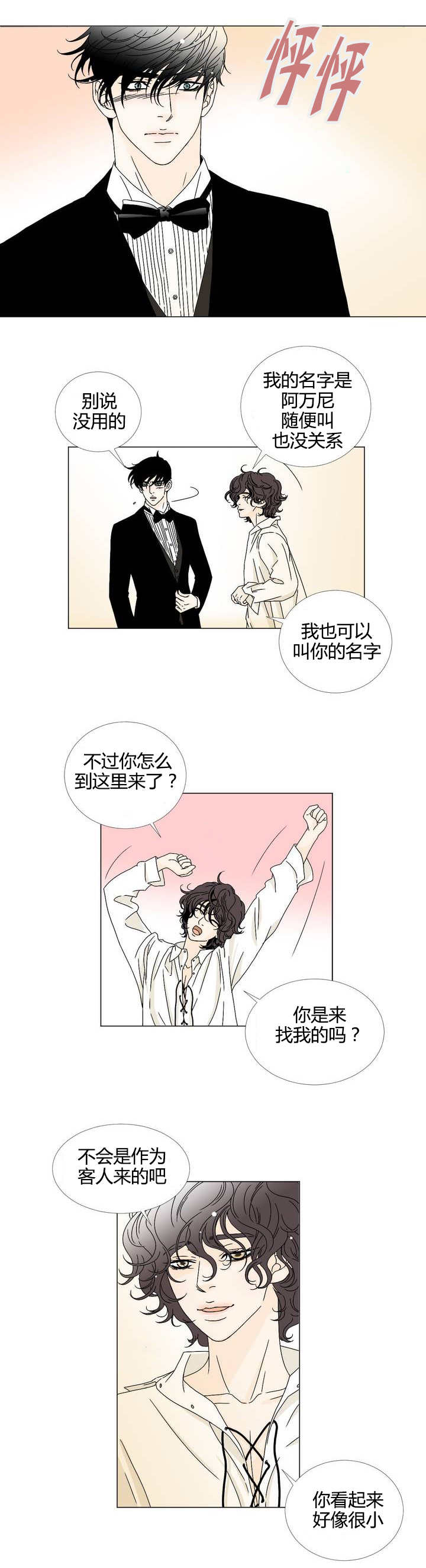 《笼中宠》漫画最新章节第6章那开始吗免费下拉式在线观看章节第【7】张图片