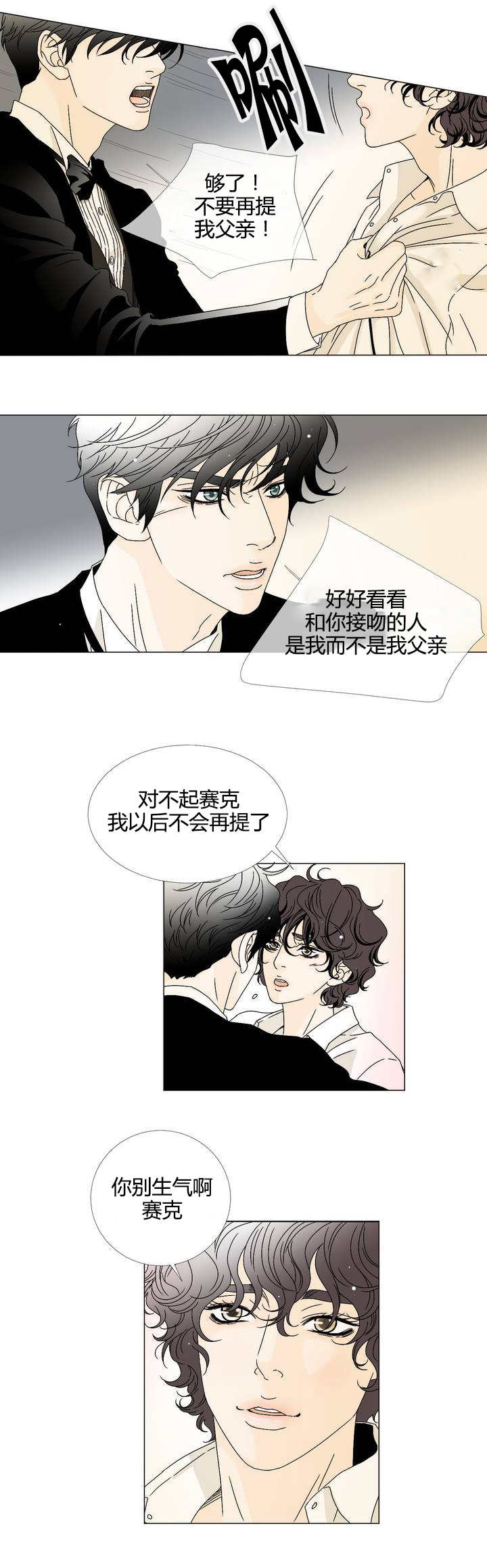 《笼中宠》漫画最新章节第8章任意妄为免费下拉式在线观看章节第【12】张图片