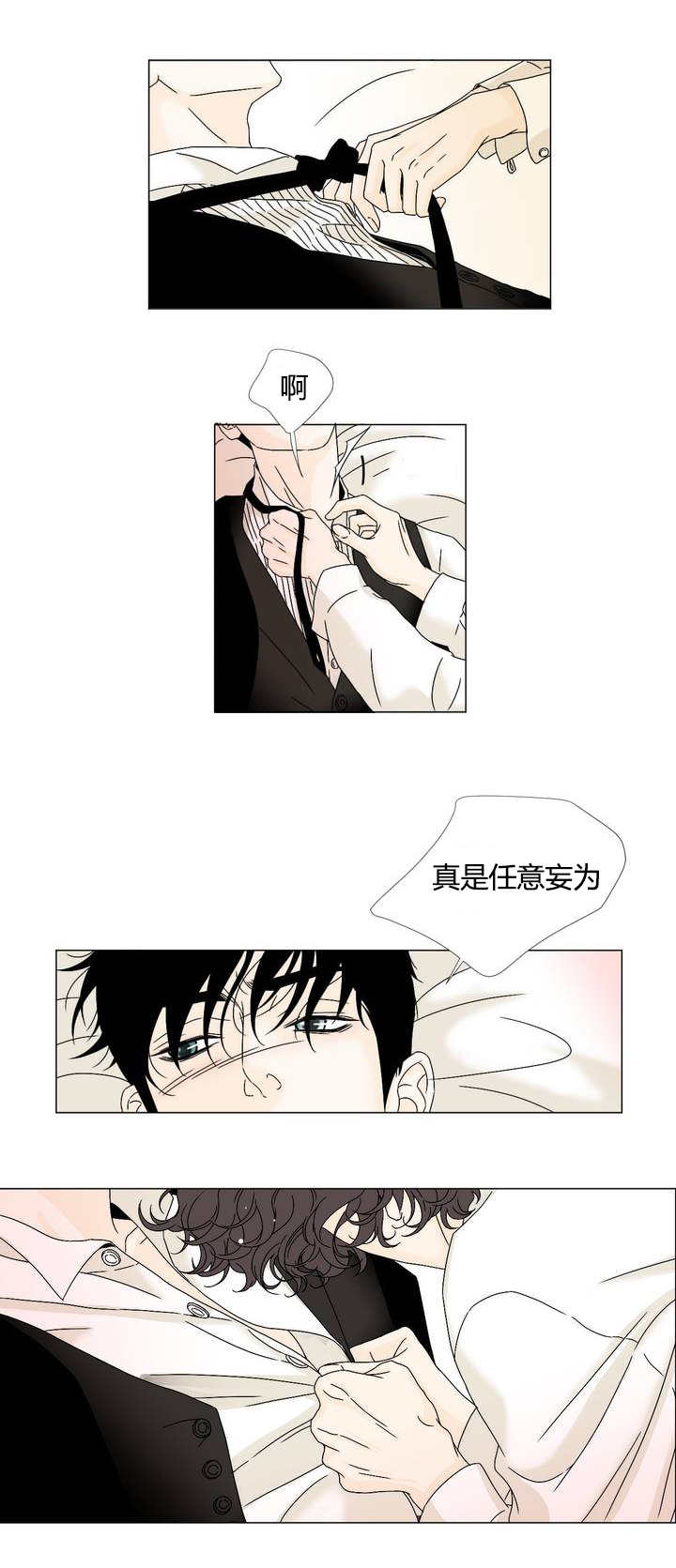 《笼中宠》漫画最新章节第8章任意妄为免费下拉式在线观看章节第【4】张图片