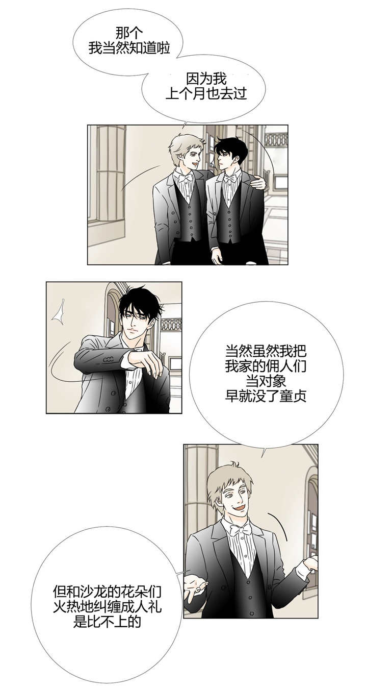 《笼中宠》漫画最新章节第14章基本规则免费下拉式在线观看章节第【8】张图片