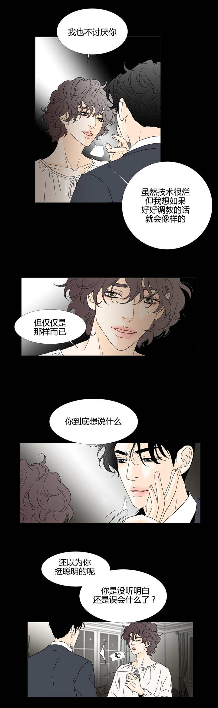 《笼中宠》漫画最新章节第17章失魂落魄免费下拉式在线观看章节第【4】张图片