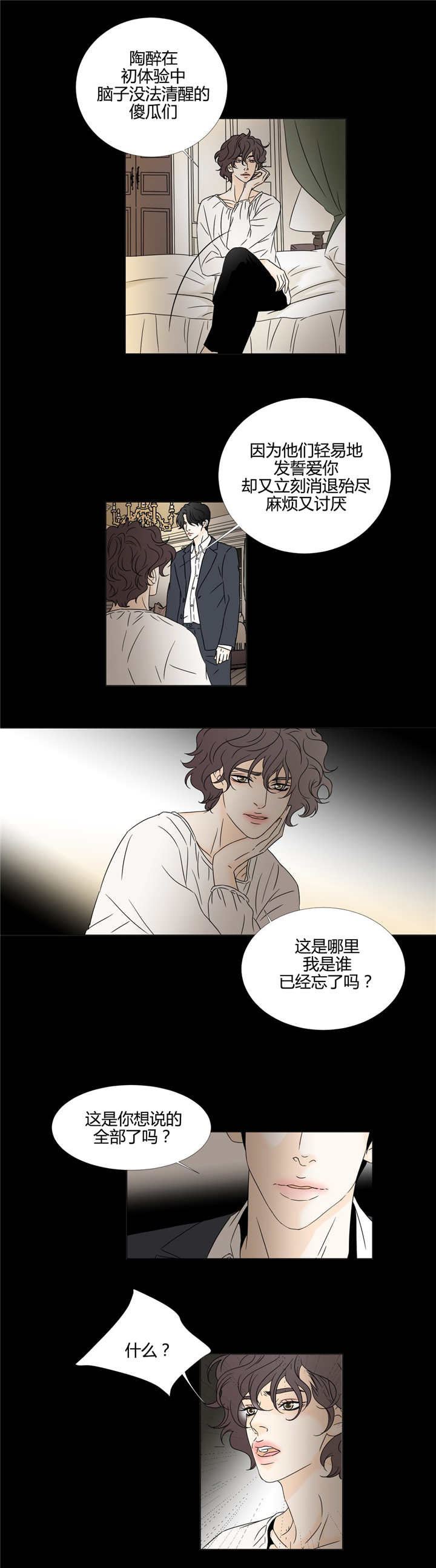 《笼中宠》漫画最新章节第17章失魂落魄免费下拉式在线观看章节第【2】张图片