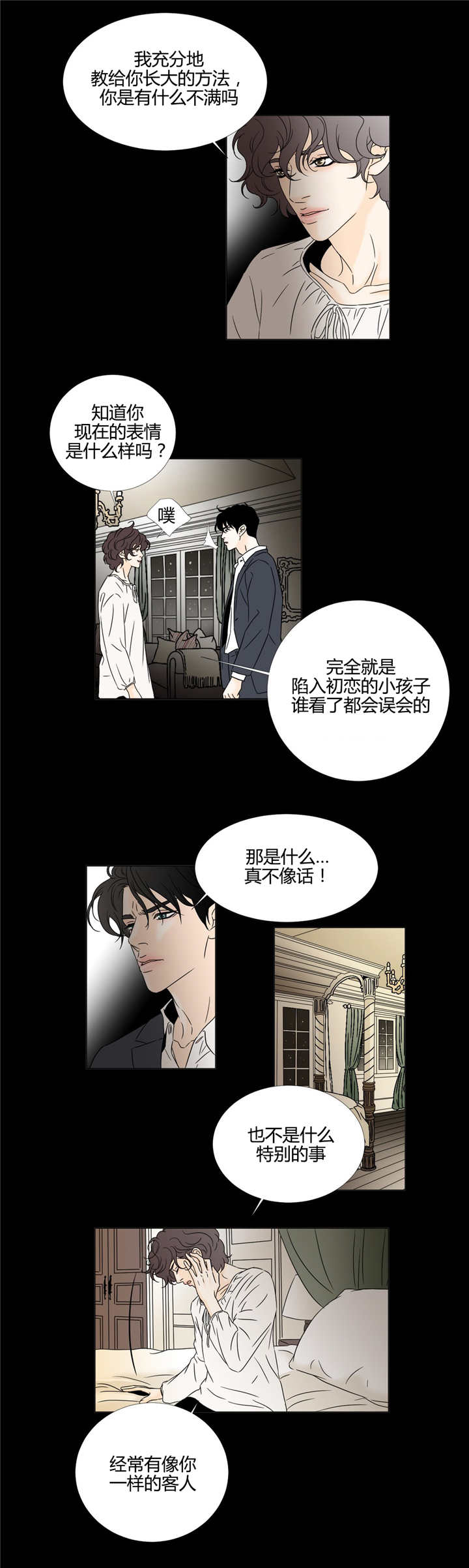 《笼中宠》漫画最新章节第17章失魂落魄免费下拉式在线观看章节第【3】张图片