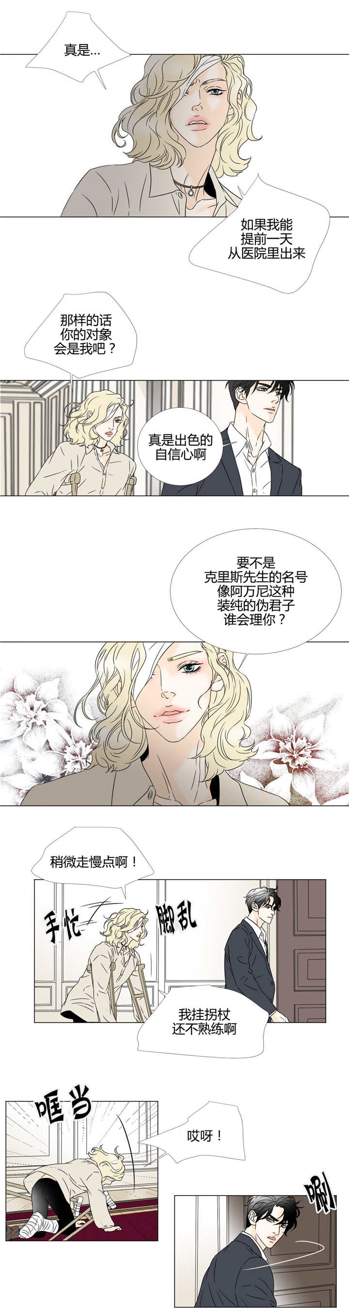 《笼中宠》漫画最新章节第18章可以肯定免费下拉式在线观看章节第【6】张图片