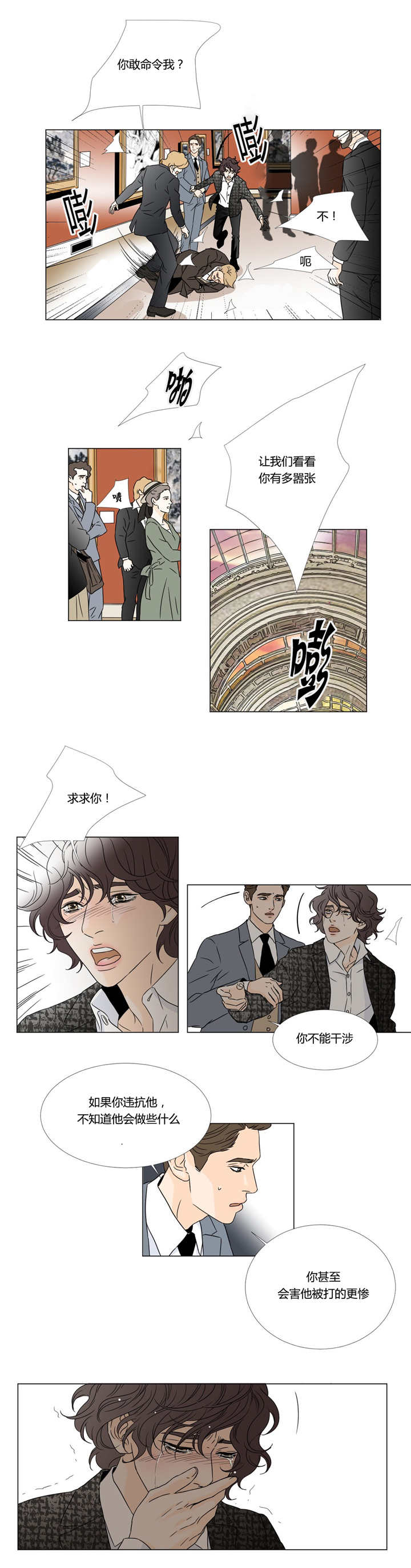 《笼中宠》漫画最新章节第22章帮帮我们免费下拉式在线观看章节第【6】张图片