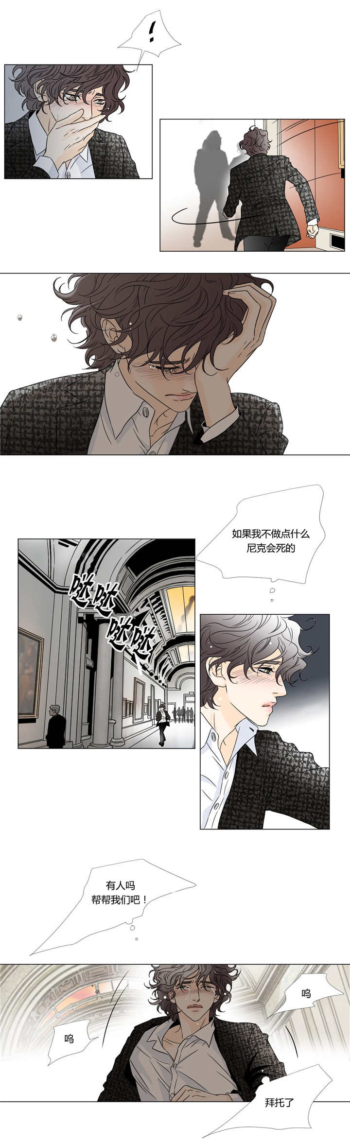 《笼中宠》漫画最新章节第22章帮帮我们免费下拉式在线观看章节第【5】张图片