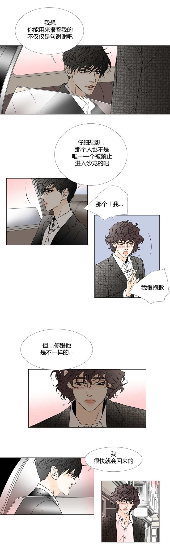 《笼中宠》漫画最新章节第23章有人等你免费下拉式在线观看章节第【7】张图片