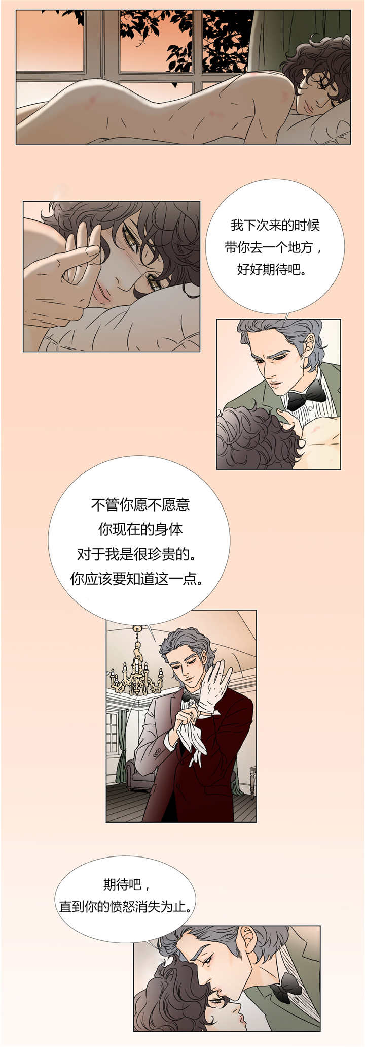 《笼中宠》漫画最新章节第25章珍惜身体免费下拉式在线观看章节第【8】张图片