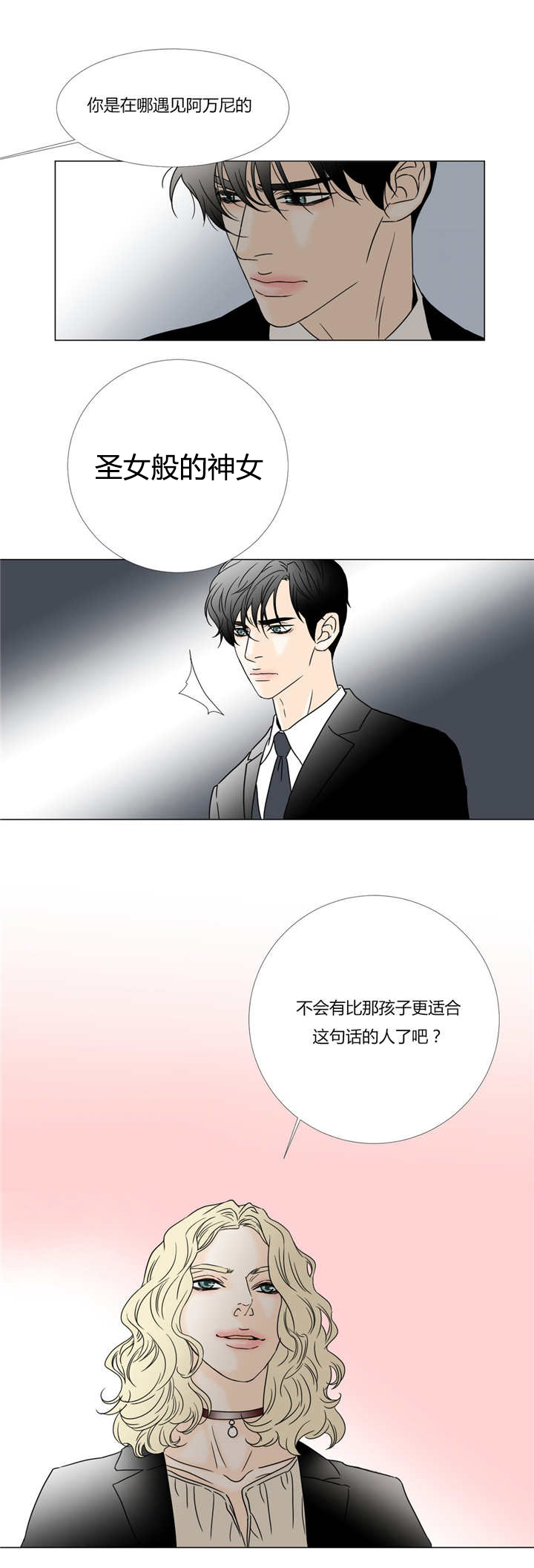 《笼中宠》漫画最新章节第27章纯真的脸免费下拉式在线观看章节第【1】张图片