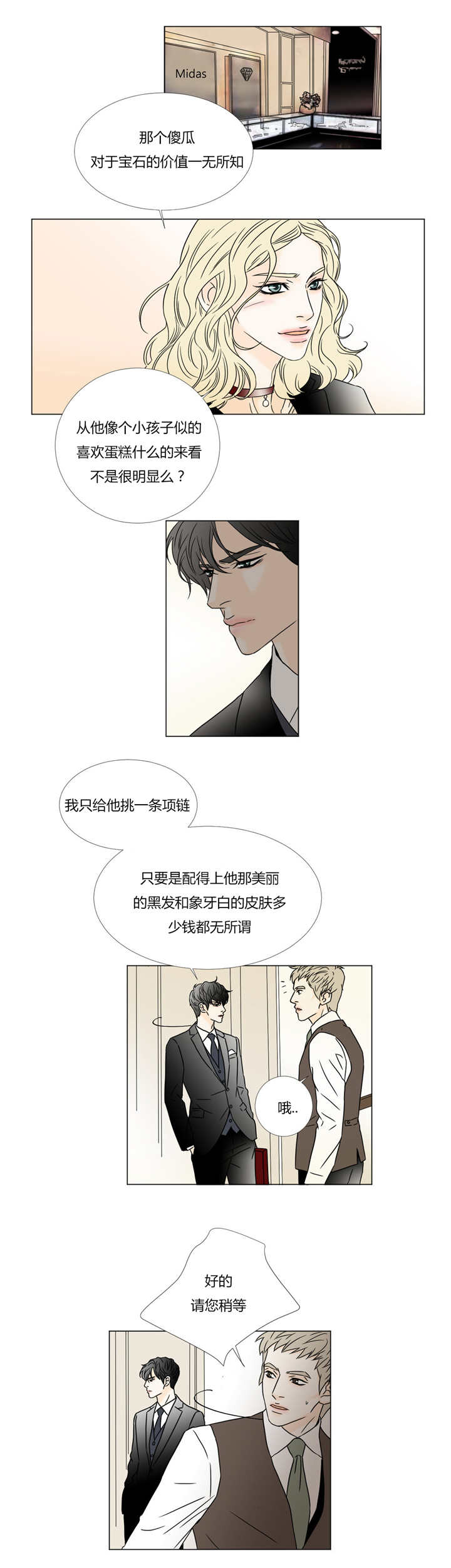 《笼中宠》漫画最新章节第27章纯真的脸免费下拉式在线观看章节第【3】张图片