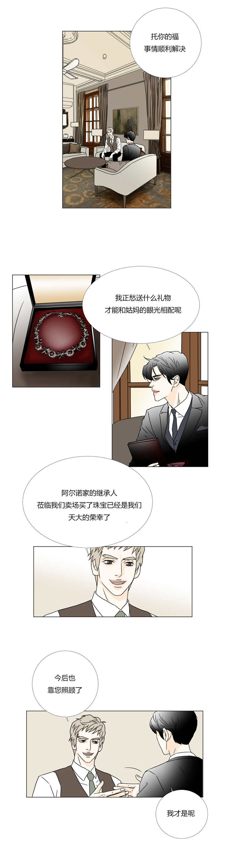 《笼中宠》漫画最新章节第27章纯真的脸免费下拉式在线观看章节第【10】张图片