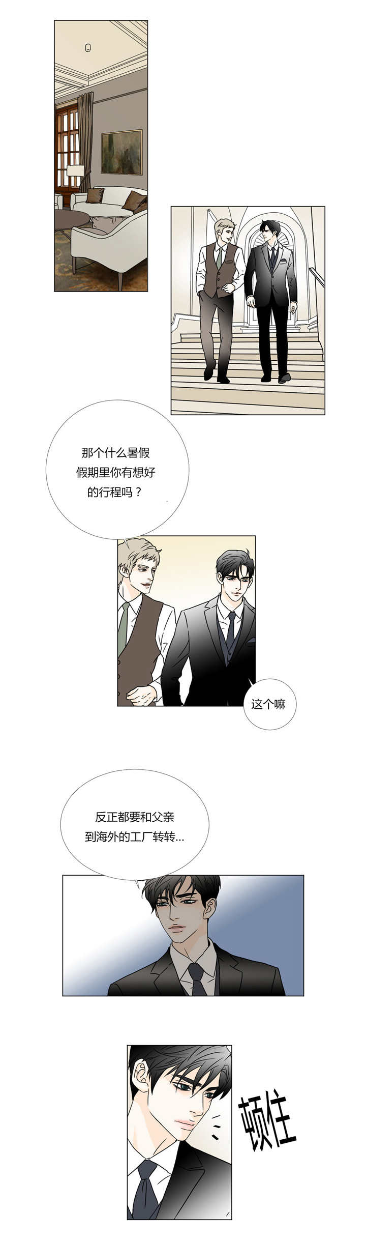 《笼中宠》漫画最新章节第27章纯真的脸免费下拉式在线观看章节第【9】张图片