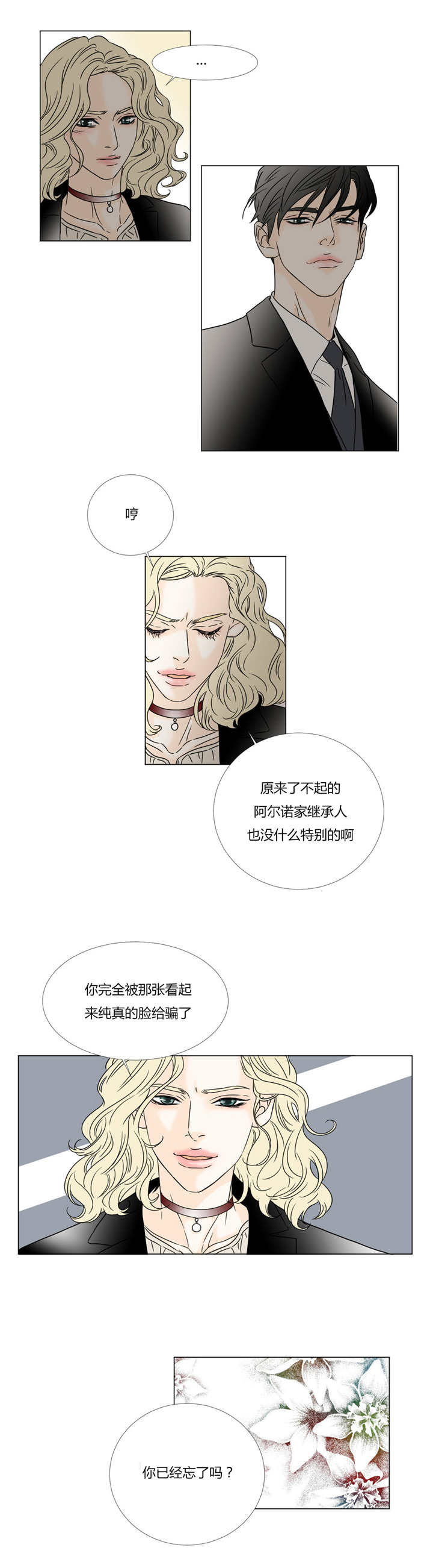 《笼中宠》漫画最新章节第27章纯真的脸免费下拉式在线观看章节第【2】张图片