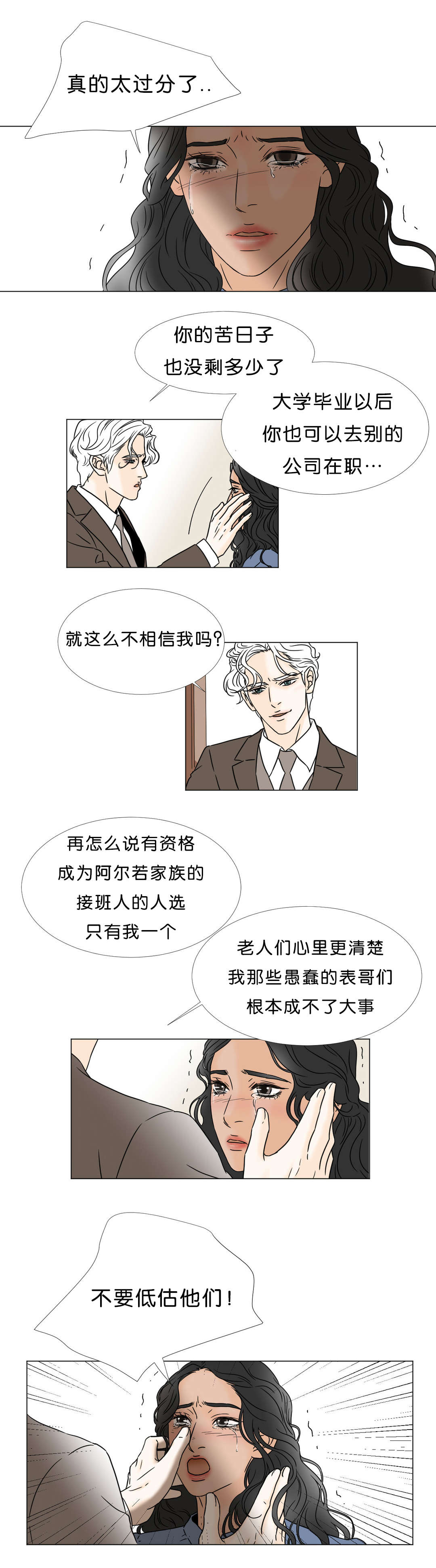 《笼中宠》漫画最新章节第41章回到你该待的地方免费下拉式在线观看章节第【6】张图片