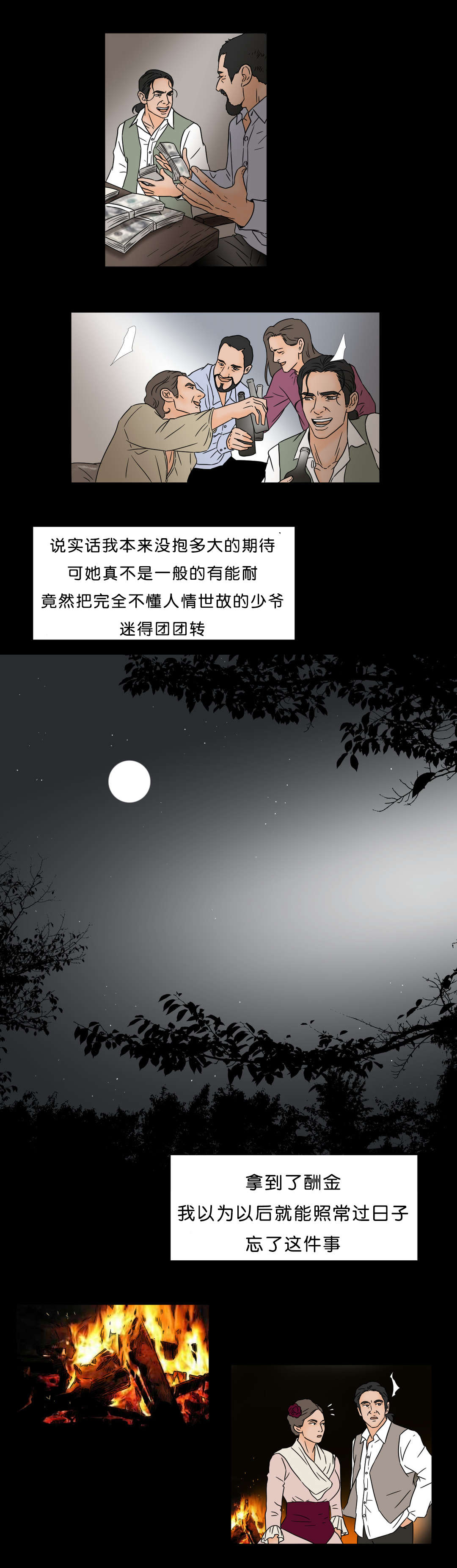 《笼中宠》漫画最新章节第43章关于她的一切免费下拉式在线观看章节第【1】张图片