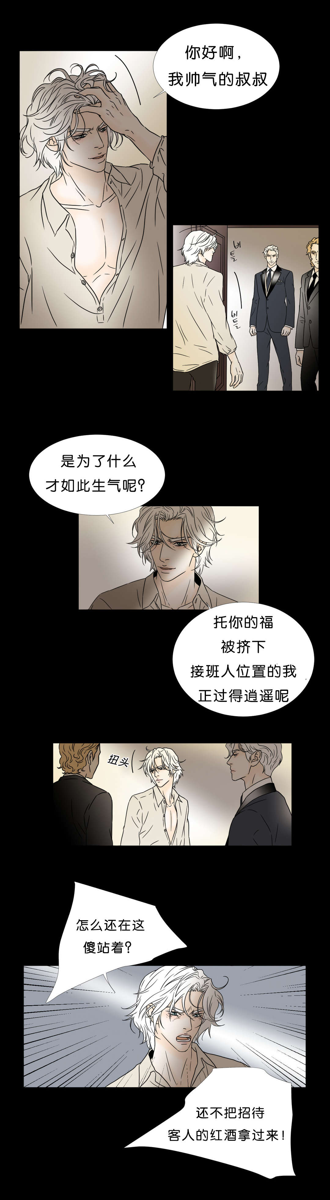 《笼中宠》漫画最新章节第44章陷阱免费下拉式在线观看章节第【3】张图片