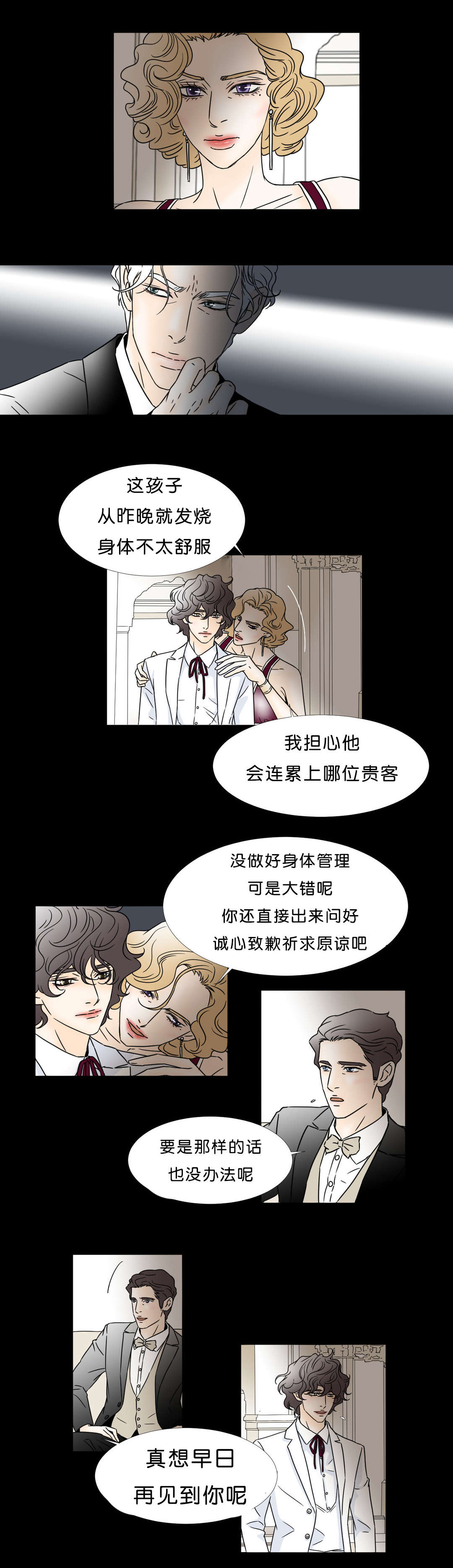 《笼中宠》漫画最新章节第47章孩子免费下拉式在线观看章节第【4】张图片