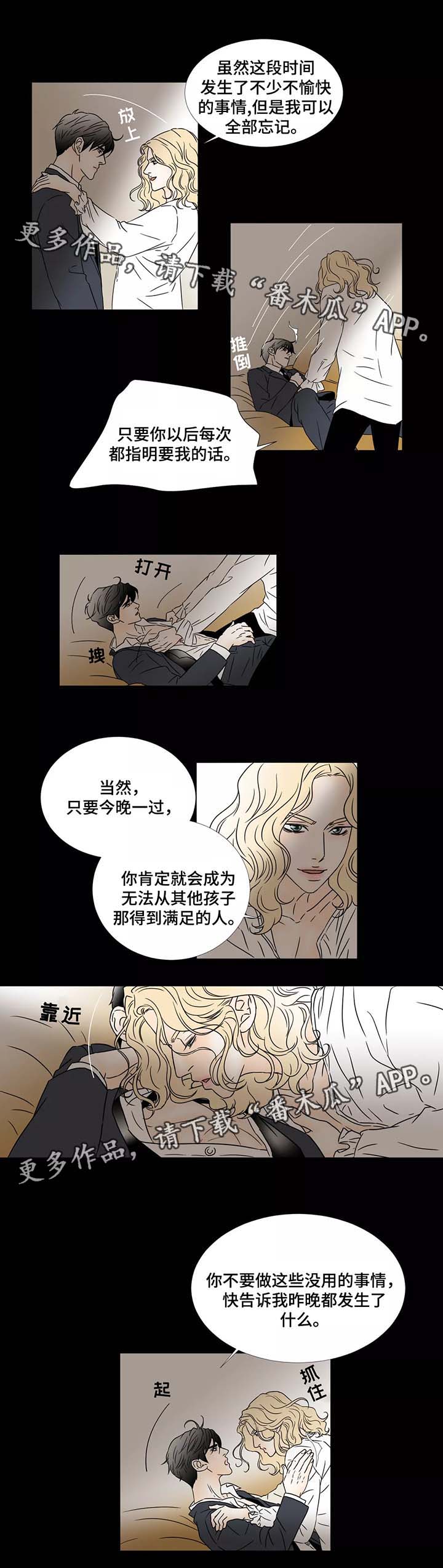 《笼中宠》漫画最新章节第51章违反规则免费下拉式在线观看章节第【4】张图片