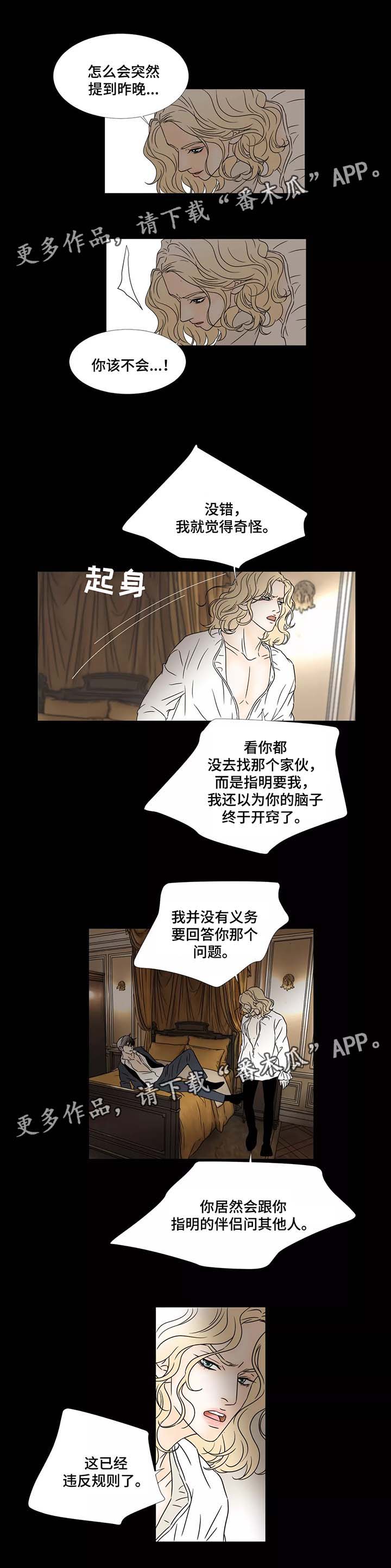 《笼中宠》漫画最新章节第51章违反规则免费下拉式在线观看章节第【3】张图片