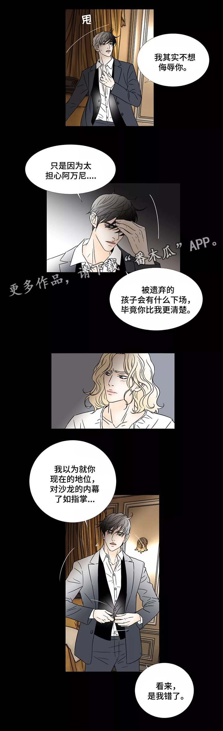 《笼中宠》漫画最新章节第51章违反规则免费下拉式在线观看章节第【2】张图片