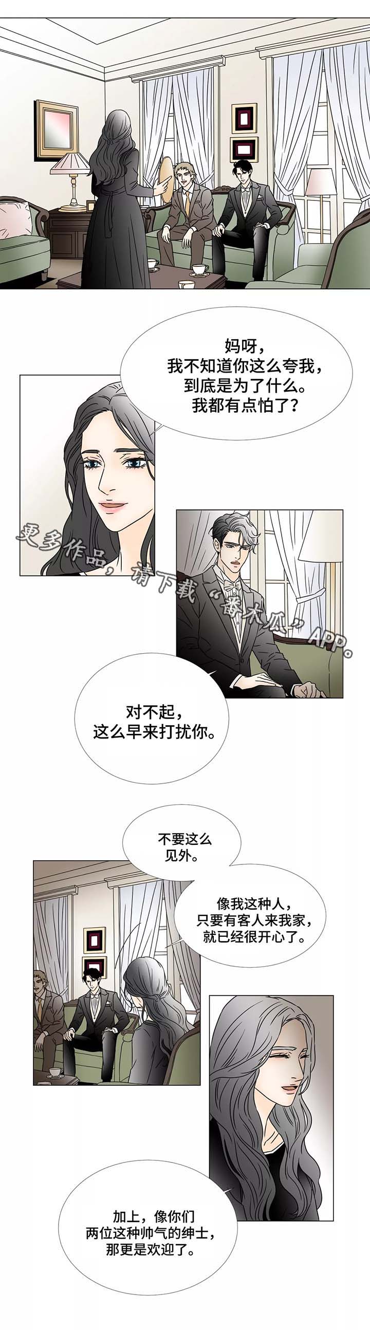 《笼中宠》漫画最新章节第56章寻求帮助免费下拉式在线观看章节第【6】张图片