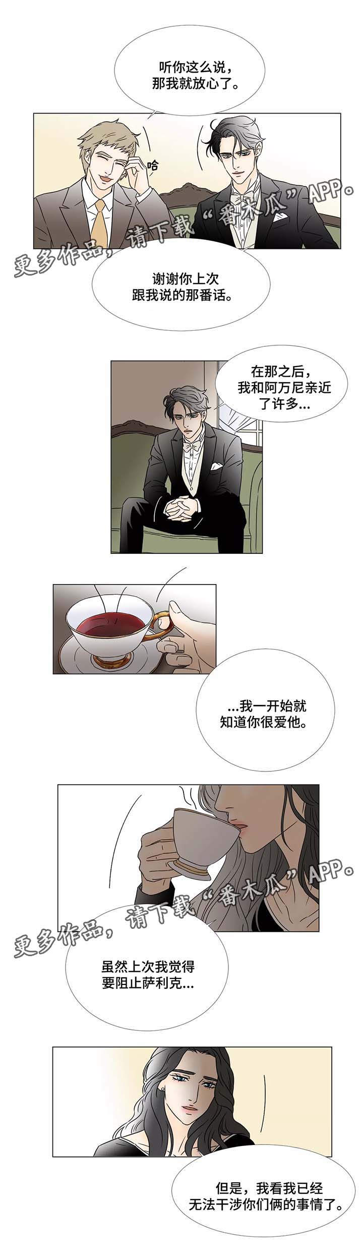 《笼中宠》漫画最新章节第56章寻求帮助免费下拉式在线观看章节第【5】张图片