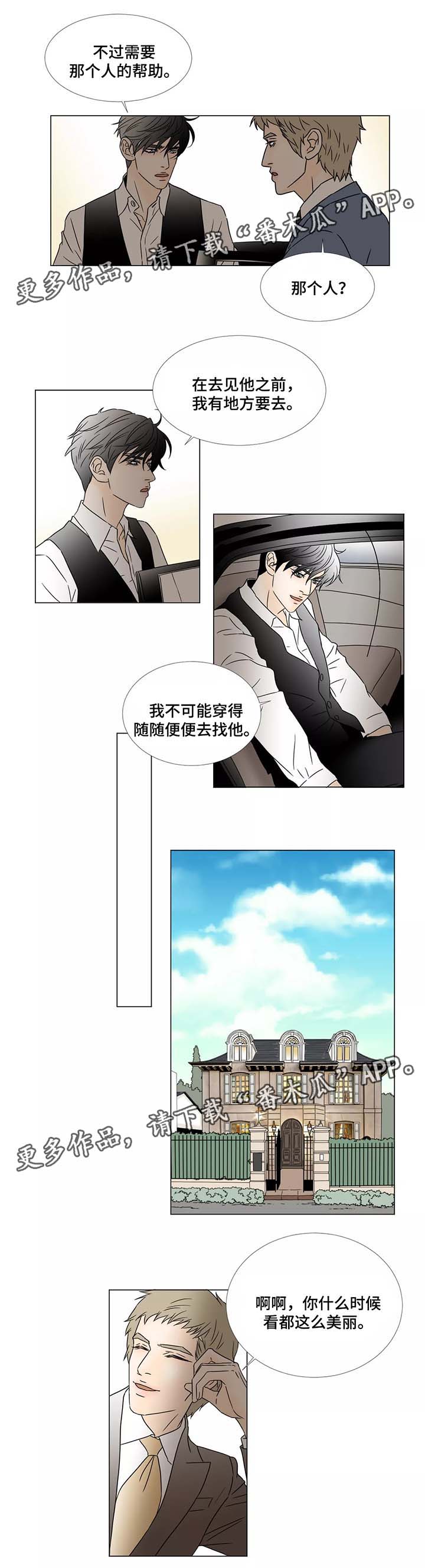 《笼中宠》漫画最新章节第56章寻求帮助免费下拉式在线观看章节第【7】张图片