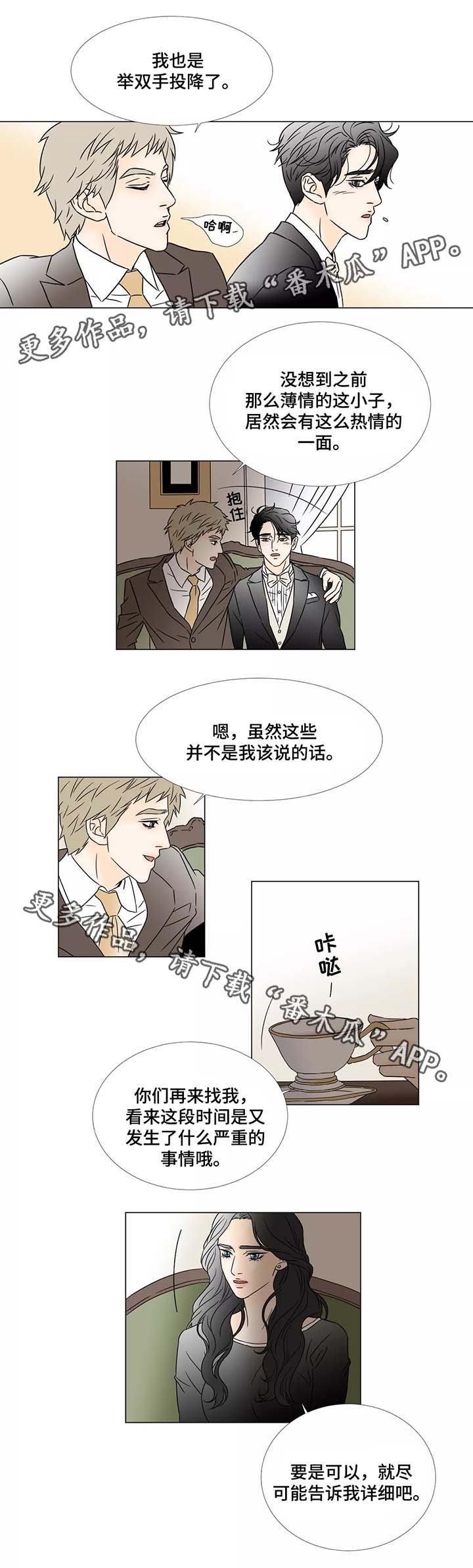 《笼中宠》漫画最新章节第56章寻求帮助免费下拉式在线观看章节第【4】张图片