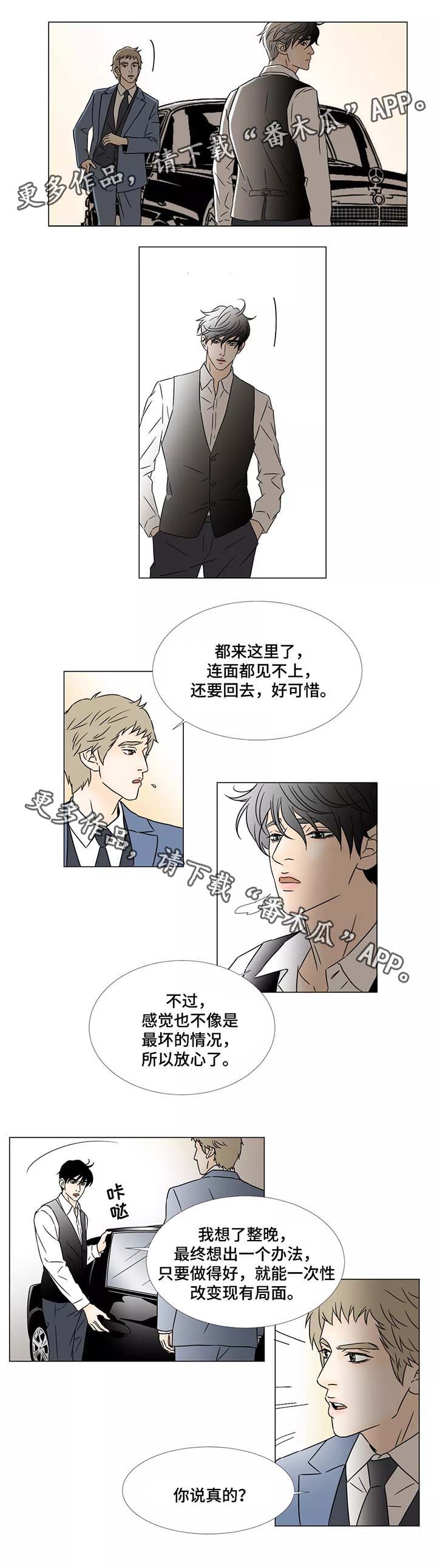 《笼中宠》漫画最新章节第56章寻求帮助免费下拉式在线观看章节第【8】张图片