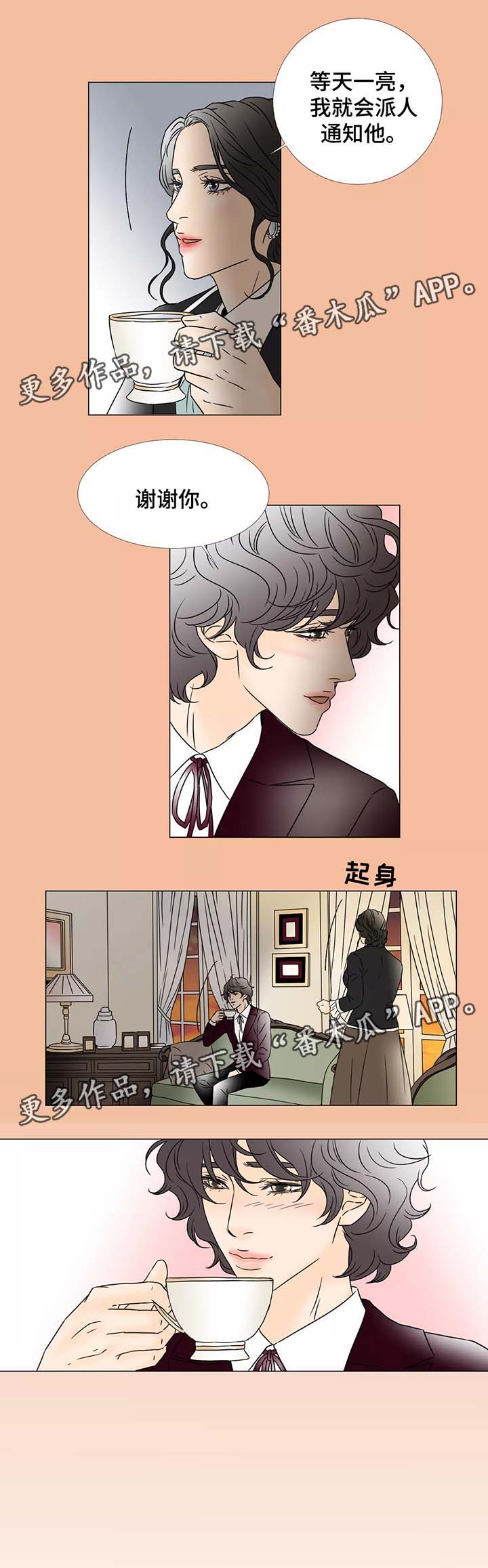 《笼中宠》漫画最新章节第63章全新的世界免费下拉式在线观看章节第【8】张图片