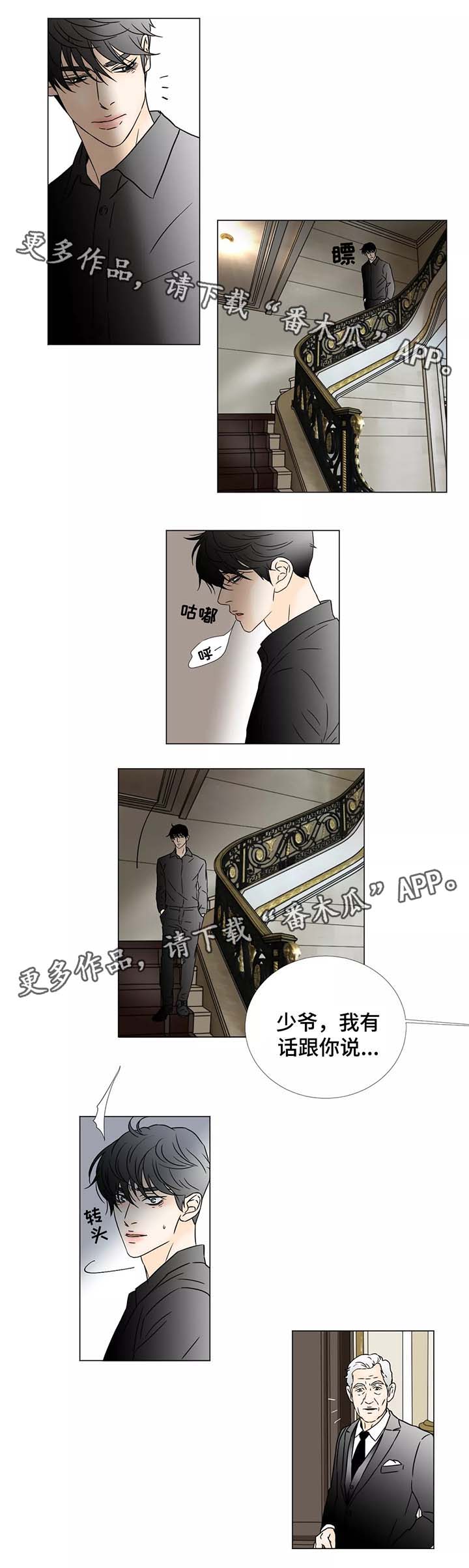 《笼中宠》漫画最新章节第63章全新的世界免费下拉式在线观看章节第【2】张图片