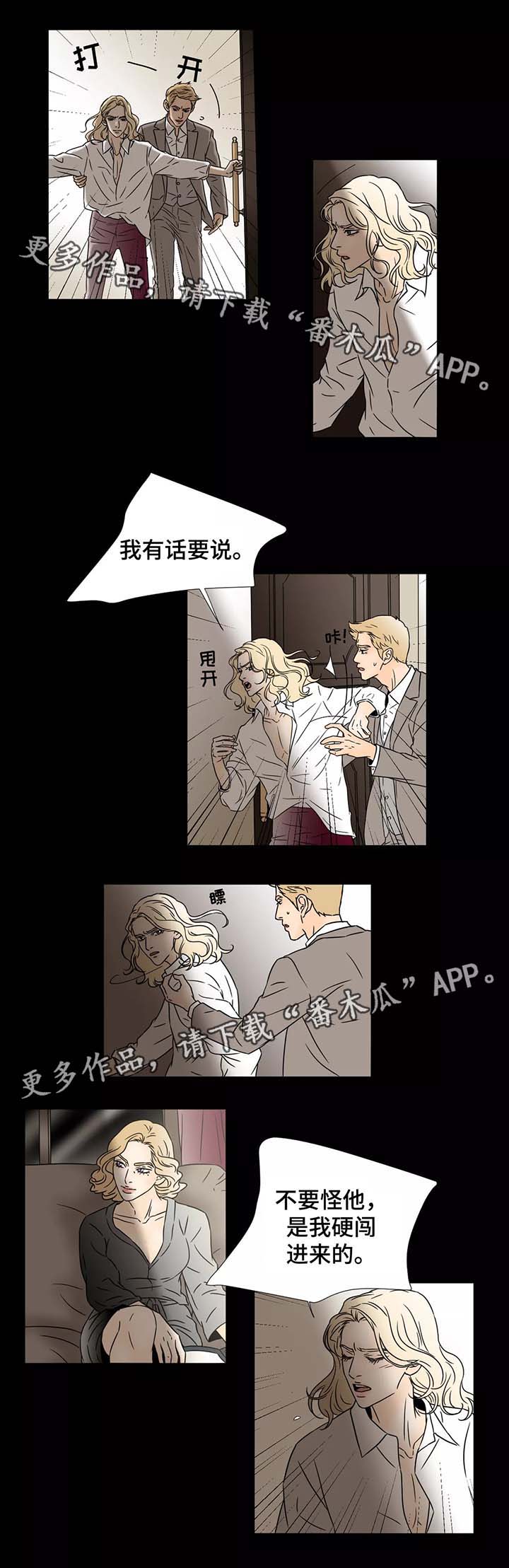 《笼中宠》漫画最新章节第68章希斯的质问免费下拉式在线观看章节第【3】张图片