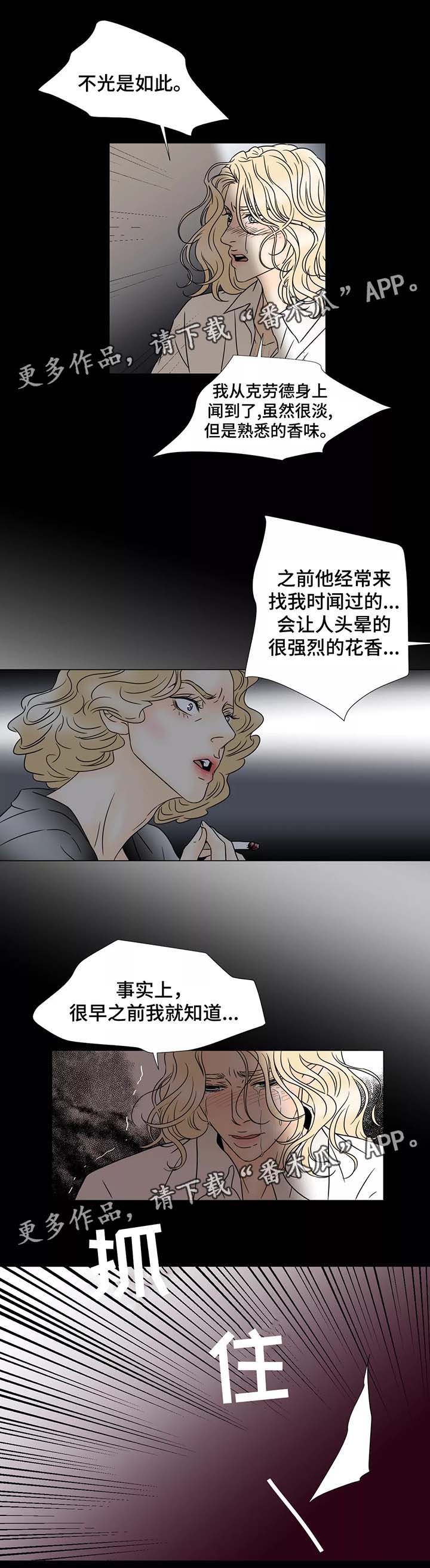 《笼中宠》漫画最新章节第69章被掩藏的真相免费下拉式在线观看章节第【2】张图片