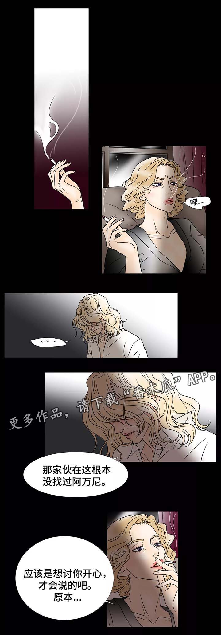 《笼中宠》漫画最新章节第69章被掩藏的真相免费下拉式在线观看章节第【3】张图片