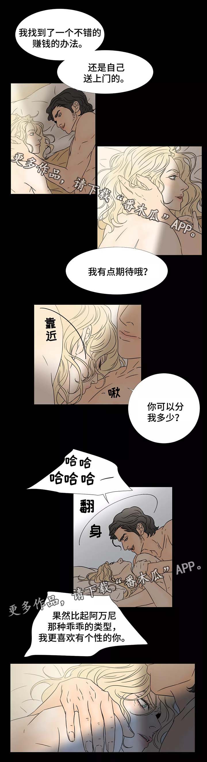 《笼中宠》漫画最新章节第69章被掩藏的真相免费下拉式在线观看章节第【4】张图片