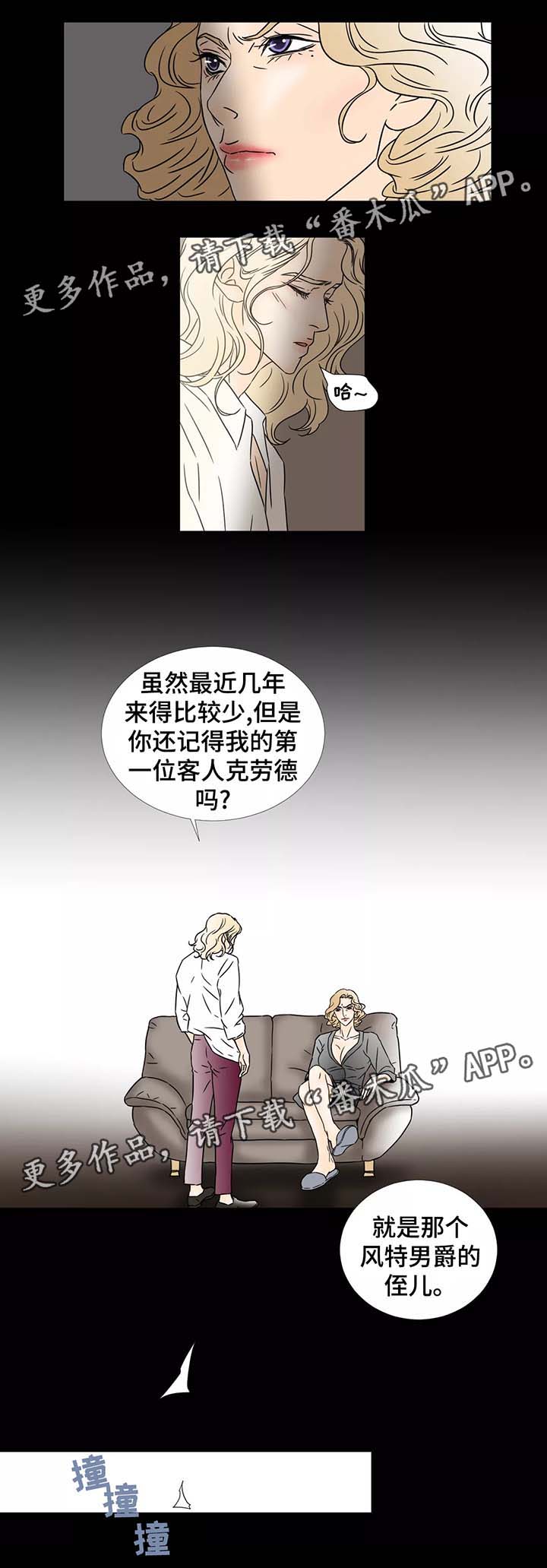 《笼中宠》漫画最新章节第69章被掩藏的真相免费下拉式在线观看章节第【7】张图片