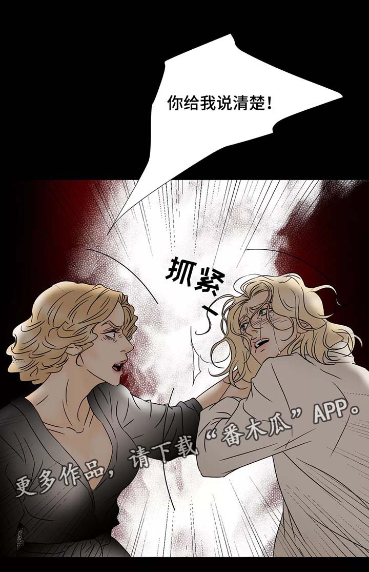 《笼中宠》漫画最新章节第69章被掩藏的真相免费下拉式在线观看章节第【1】张图片