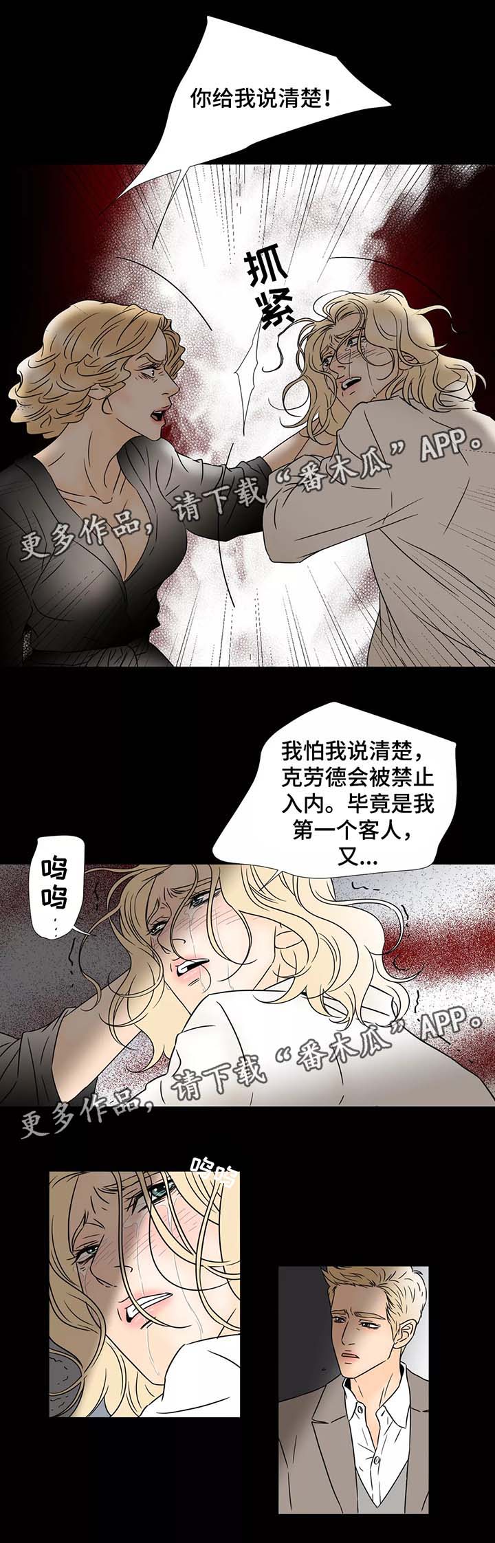 《笼中宠》漫画最新章节第70章可怕的梦免费下拉式在线观看章节第【7】张图片