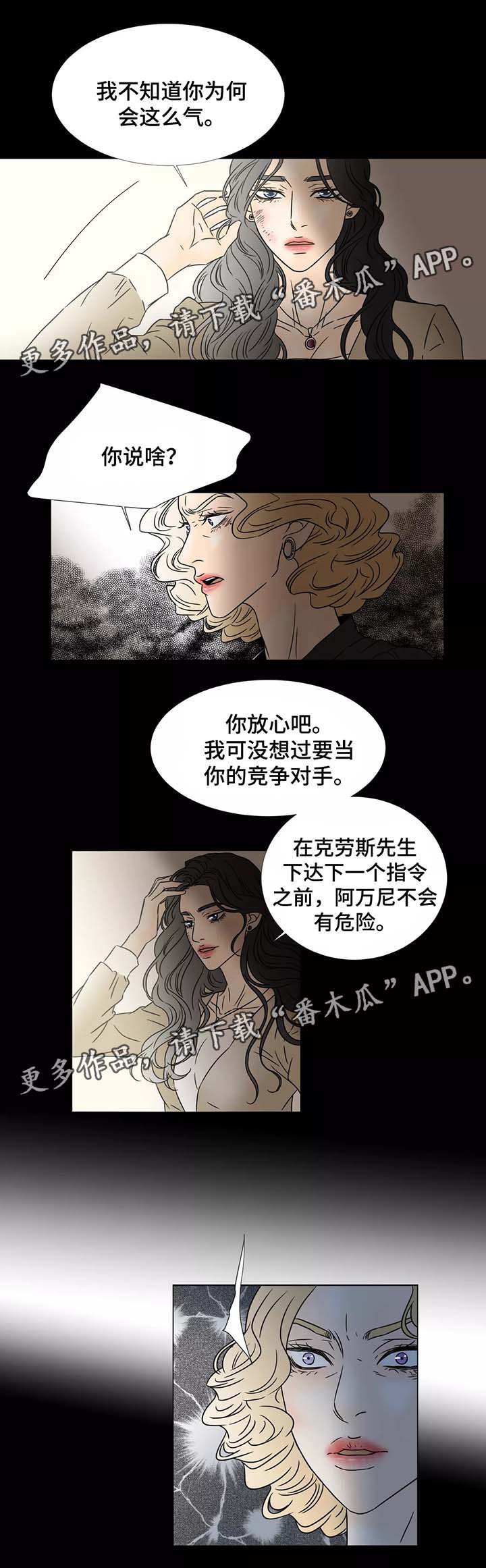 《笼中宠》漫画最新章节第71章把阿万尼带在身边免费下拉式在线观看章节第【8】张图片