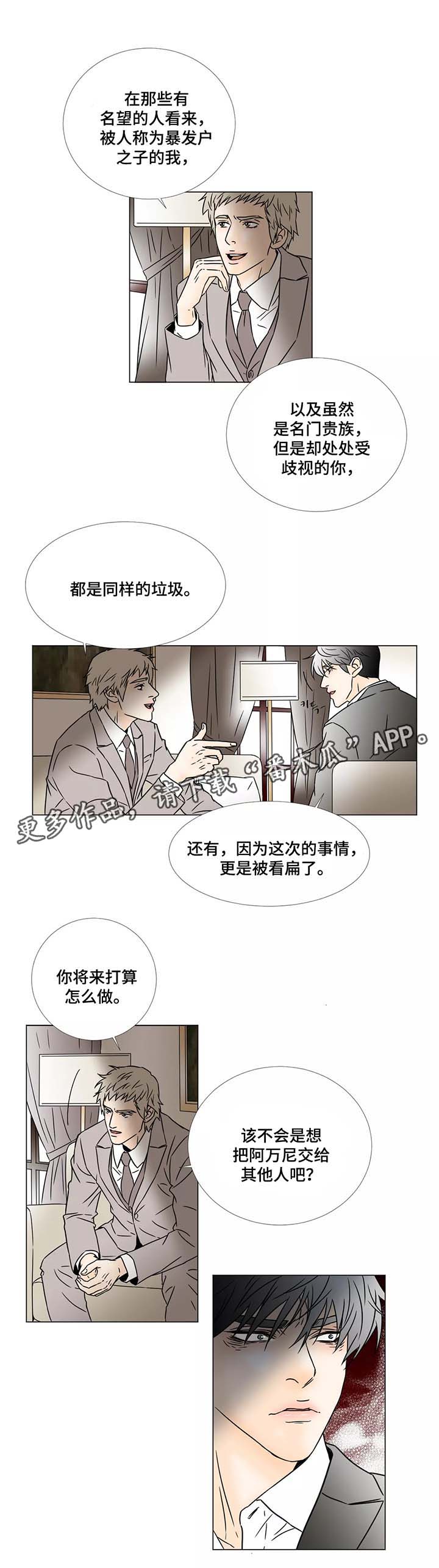 《笼中宠》漫画最新章节第72章我的要求并不高免费下拉式在线观看章节第【4】张图片