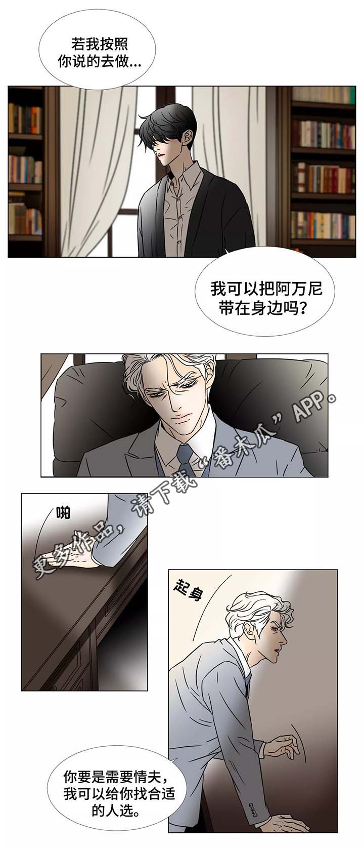 《笼中宠》漫画最新章节第72章我的要求并不高免费下拉式在线观看章节第【9】张图片