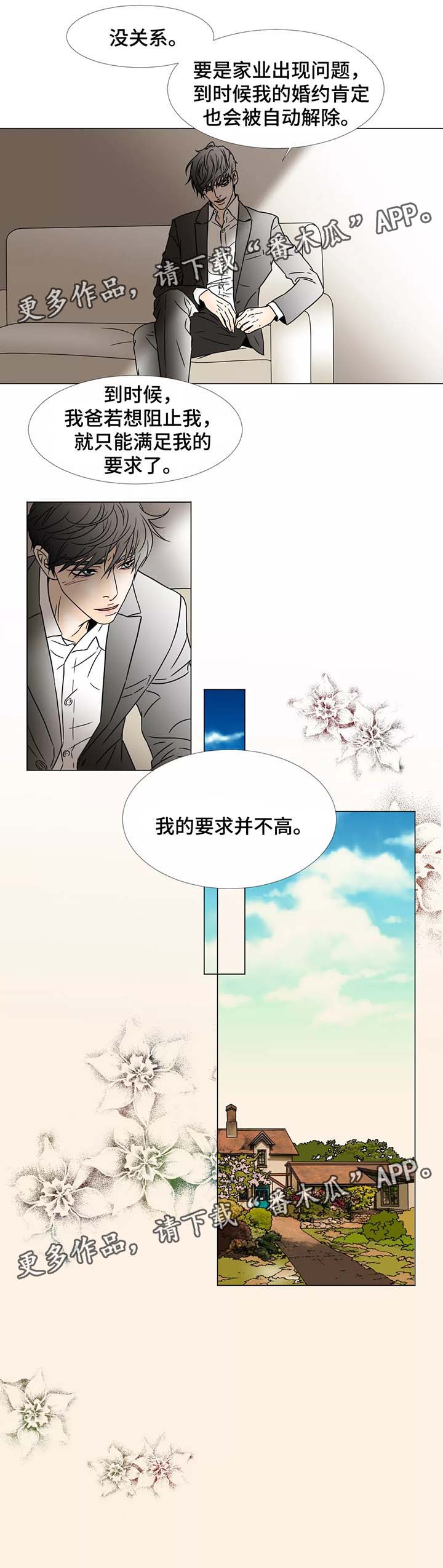 《笼中宠》漫画最新章节第72章我的要求并不高免费下拉式在线观看章节第【1】张图片