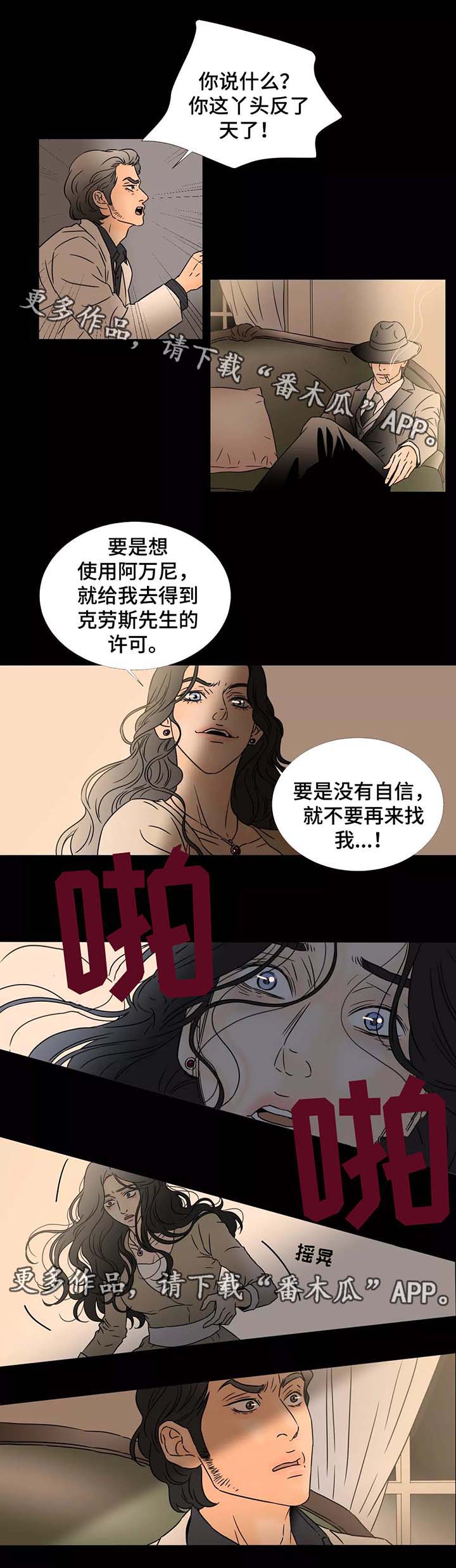 《笼中宠》漫画最新章节第77章去找阿万尼免费下拉式在线观看章节第【7】张图片